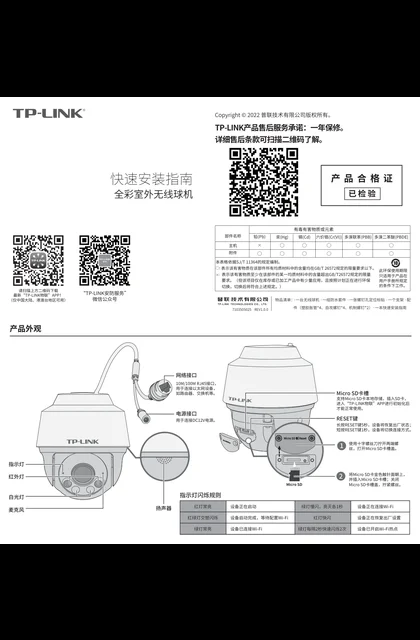 TP-LINK YLIPC63-A4 V2.0